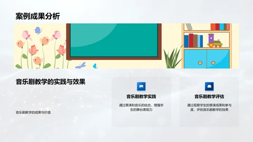 小学音乐教学创新