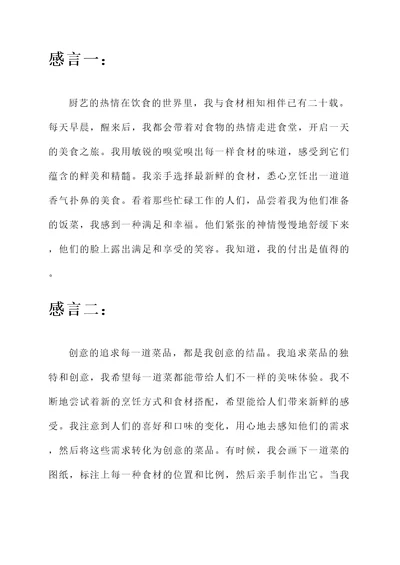 食堂师傅感言