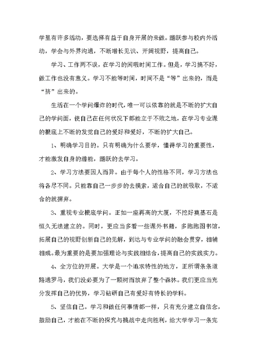 个人学习总结（共4篇）