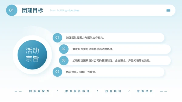 蓝色商务风团建活动方案PPT