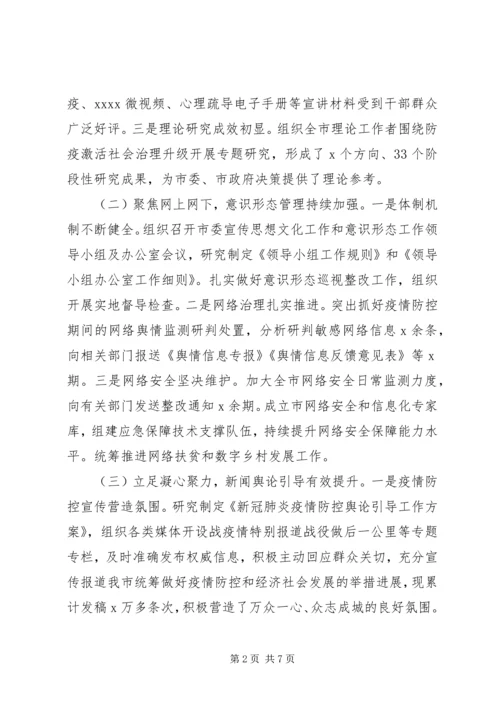 市委宣传部上半年工作总结暨下半年工作计划.docx