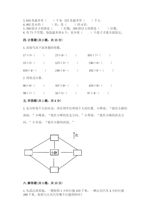人教版三年级下册数学期中测试卷精品【综合题】.docx