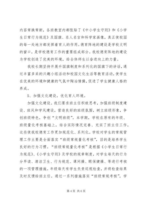 光明小学责任教育工作总结_3.docx