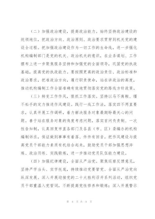 组织生活会四个对照支部班子对照检查材料.docx