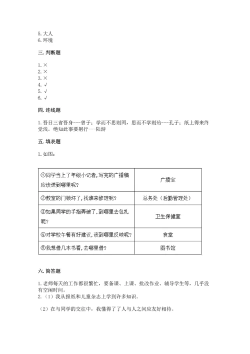 部编版三年级上册道德与法治期中测试卷及参考答案（黄金题型）.docx