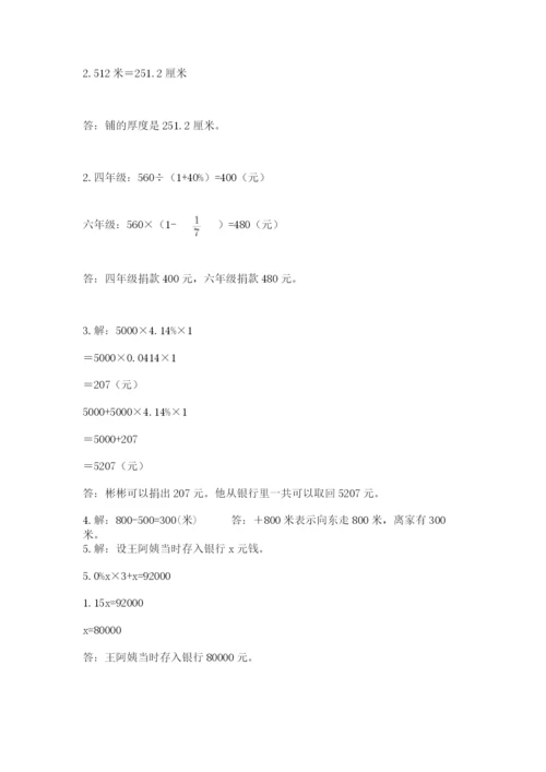 冀教版小学六年级下册数学期末检测试题【名师系列】.docx