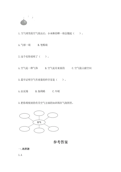 教科版科学三年级上册第二单元空气测试卷精品