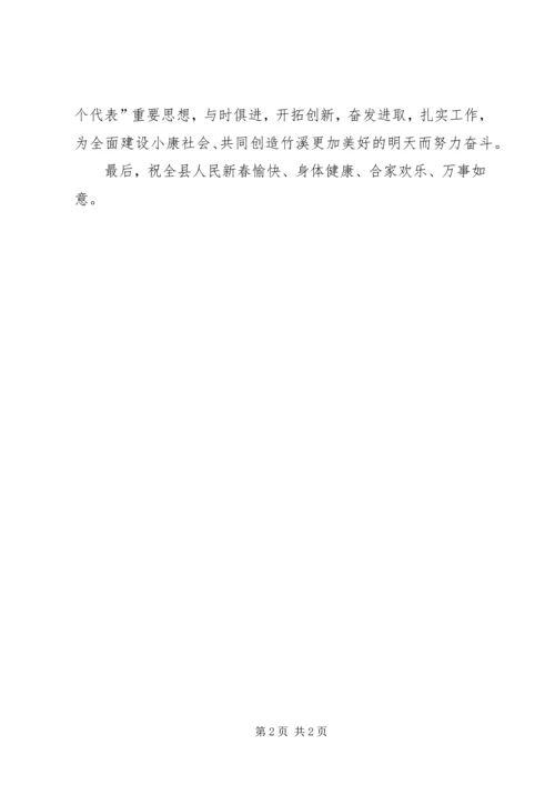 县委书记在迎新春晚会上的致辞 (2).docx