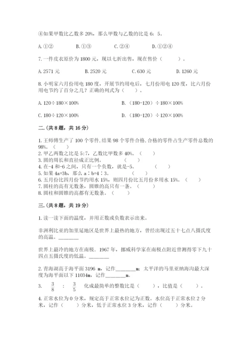 小学毕业班数学检测题及完整答案（名师系列）.docx