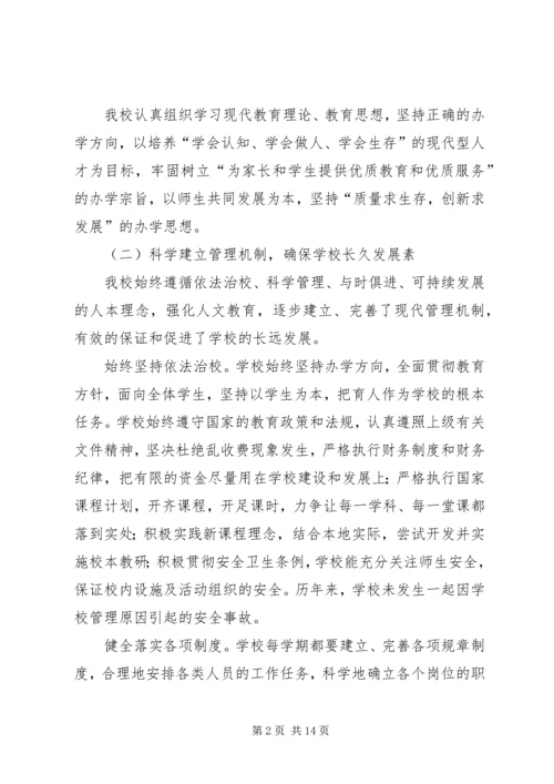 学校督导检查汇报材料.docx