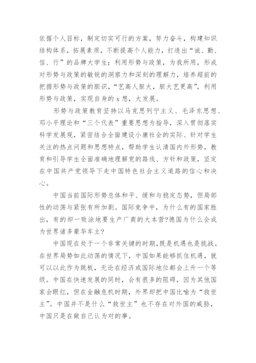 《形势与政策》学习心得.docx