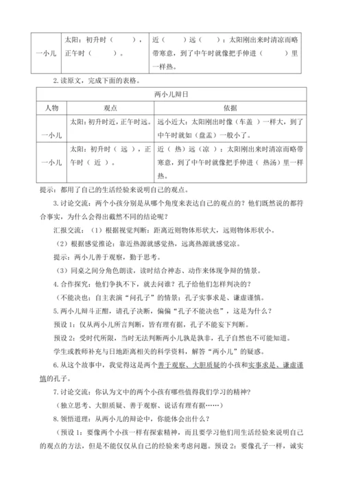 统编版六下古诗词诵读 4早春呈水部张十八员外（教案含反思）