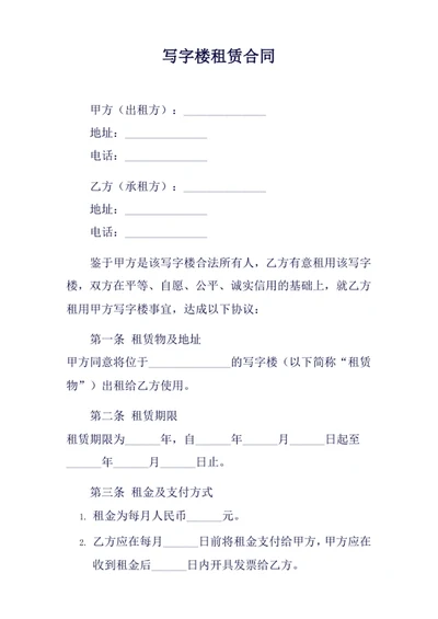 写字楼租赁合同