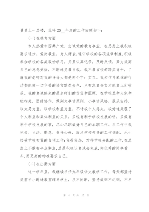 教师工作个人述职报告2022.docx