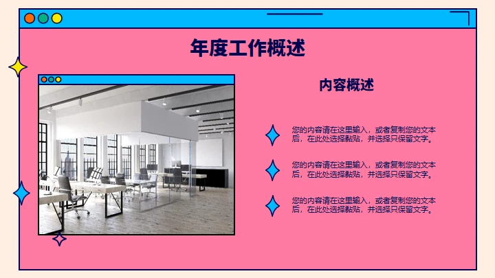 玫红个性潮流风部门年终总结汇报通用PPT模板