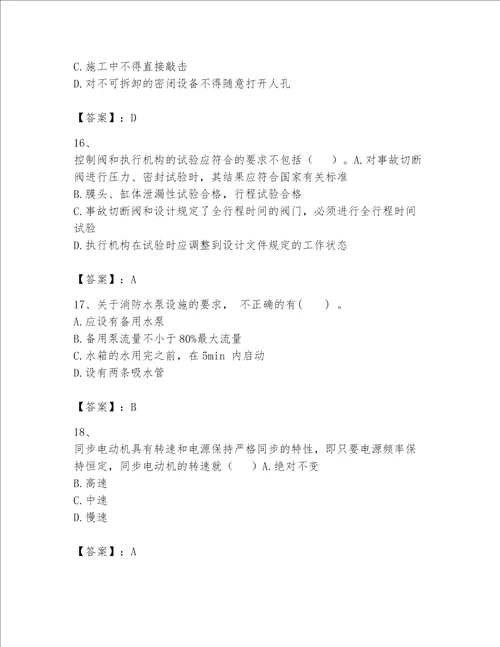 完整版一级建造师一建机电工程实务题库含完整答案精选题