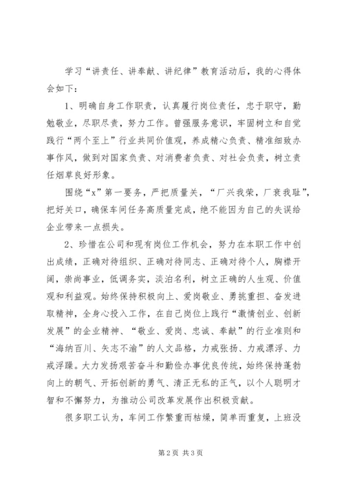 学习“讲责任、讲奉献、讲纪律”心得体会.docx