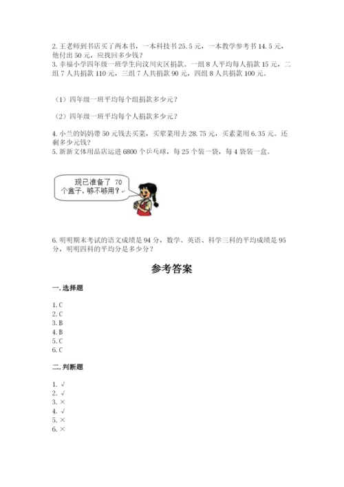 人教版四年级下册数学-期末测试卷(考试直接用).docx