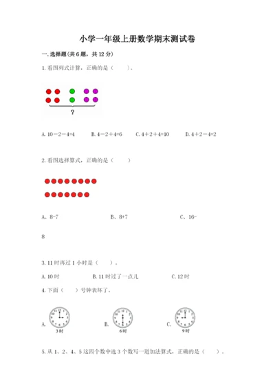 小学一年级上册数学期末测试卷带答案（预热题）.docx