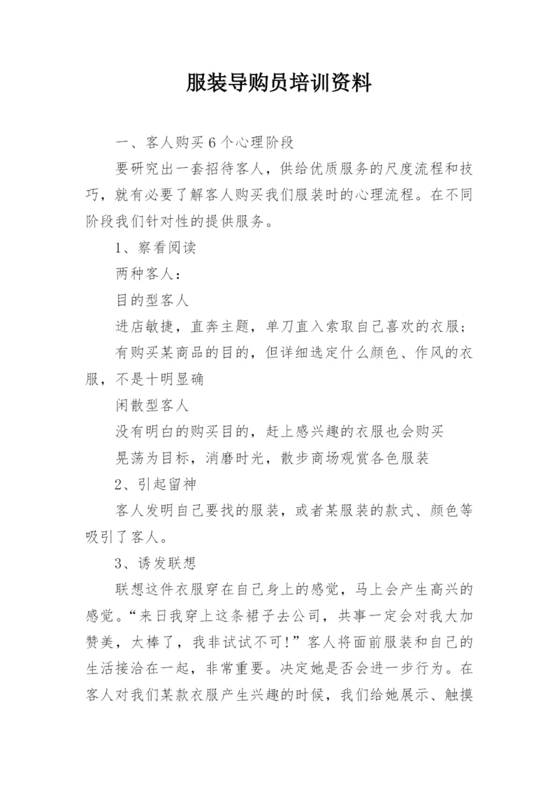 服装导购员培训资料.docx