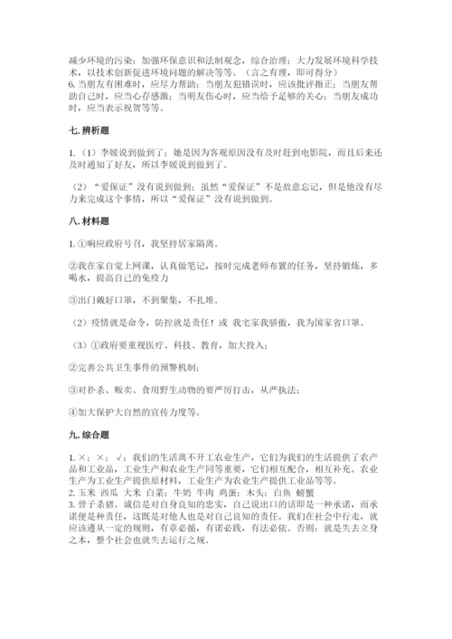 部编版道德与法治四年级下册 期末测试卷含答案（模拟题）.docx