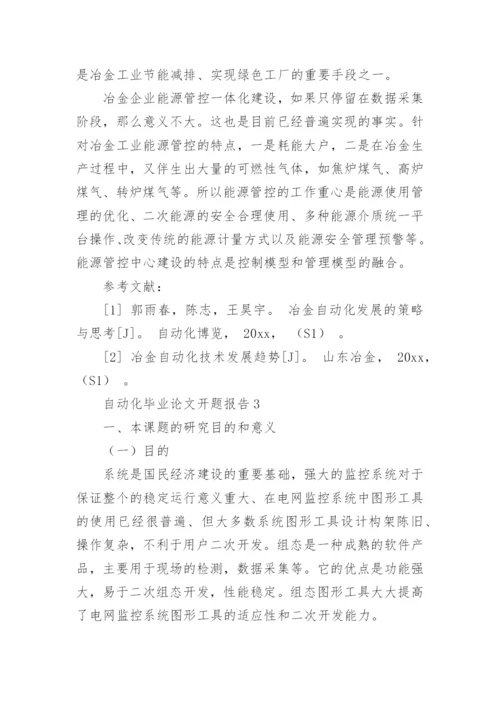 自动化毕业论文开题报告.docx