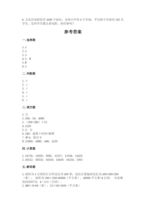 北京版四年级上册数学第二单元 乘法 测试卷精品【黄金题型】.docx