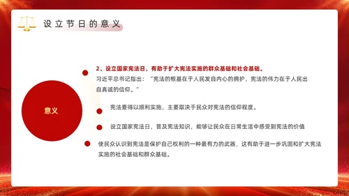 红色简约风国家宪法宣传日PPT模板国家宪法日