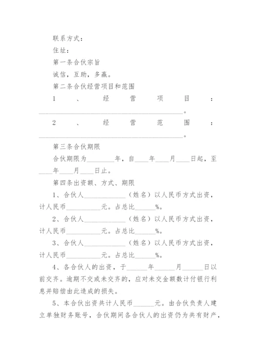 餐厅合作协议书.docx