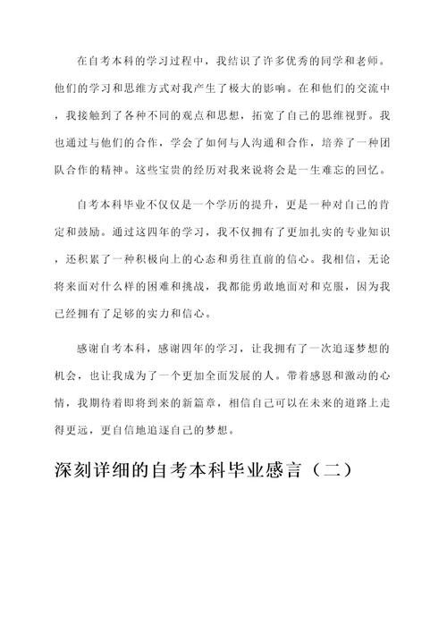 自考本科毕业感言