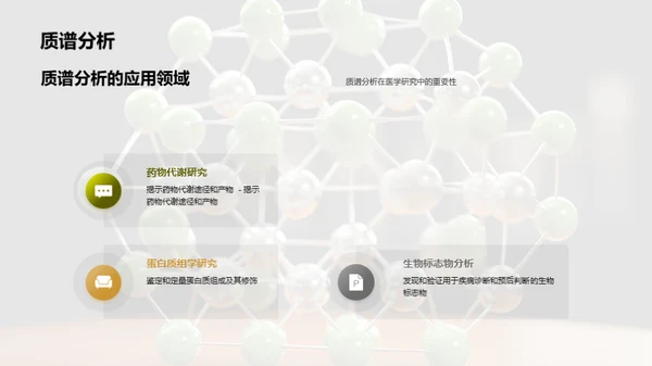 化学助力生医创新