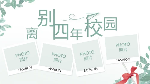 致青春毕业季青春毕业纪念册PPT