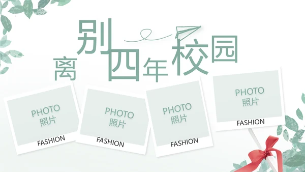 致青春毕业季青春毕业纪念册PPT