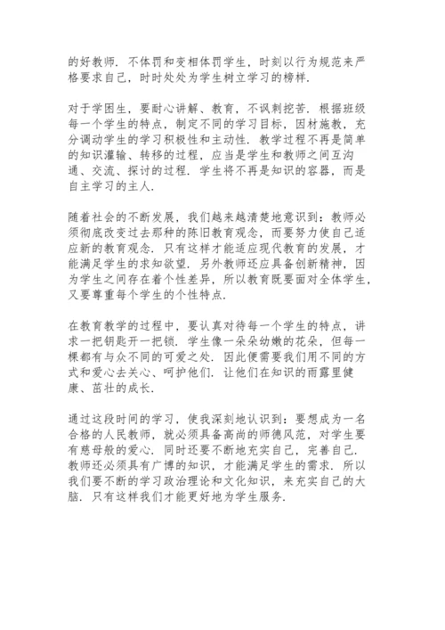 行为规范学习教师个人心得体会.docx