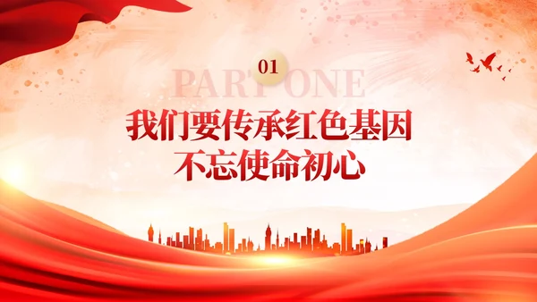红色强国复兴有我党课课件PPT模板党建