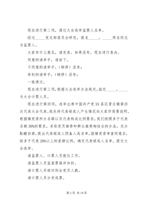 党支部党员大会主持词_1.docx