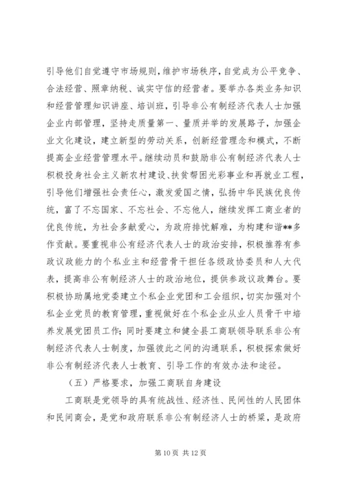 县工商业联合换届选举工作报告 (3).docx