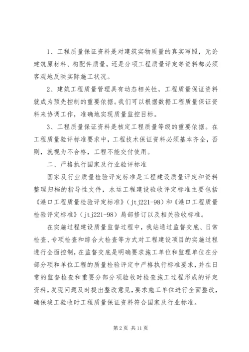 公司效能监察经验交流材料 (3).docx