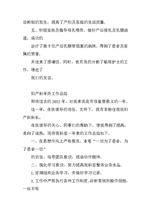 妇科门诊年终工作总结