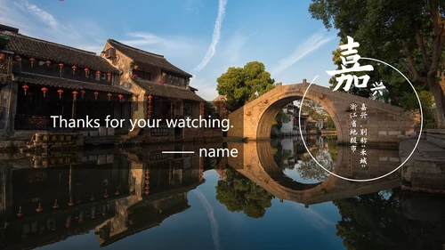 旅游景点嘉兴城市介绍PPT模板