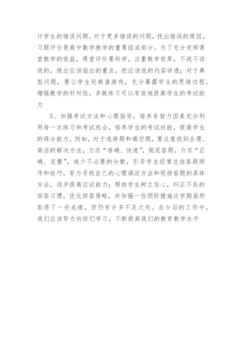 高中数学教师个人总结_1.docx