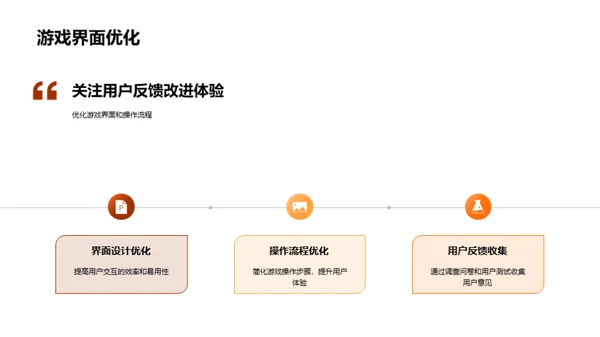 游戏用户体验优化