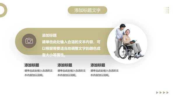 社区智慧养老宣传，老年人生活PPT模板