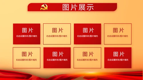 红色大气我的入党动机动态PPT模板