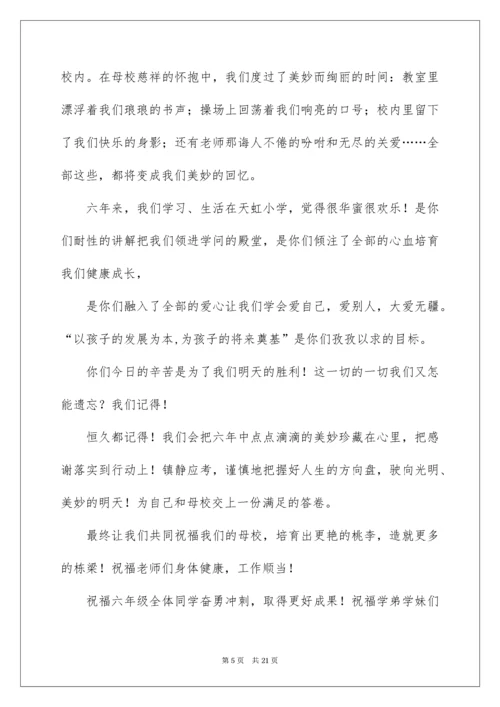 六年级毕业典礼学生代表发言稿_1.docx