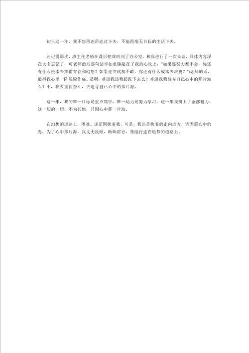 为我心中的那片海作文作文800字