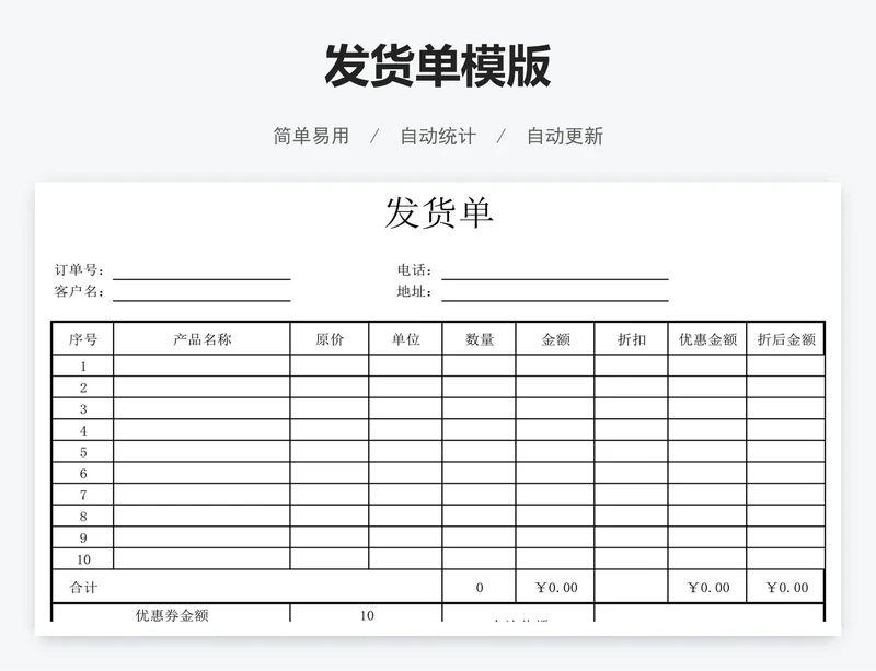 发货单模版