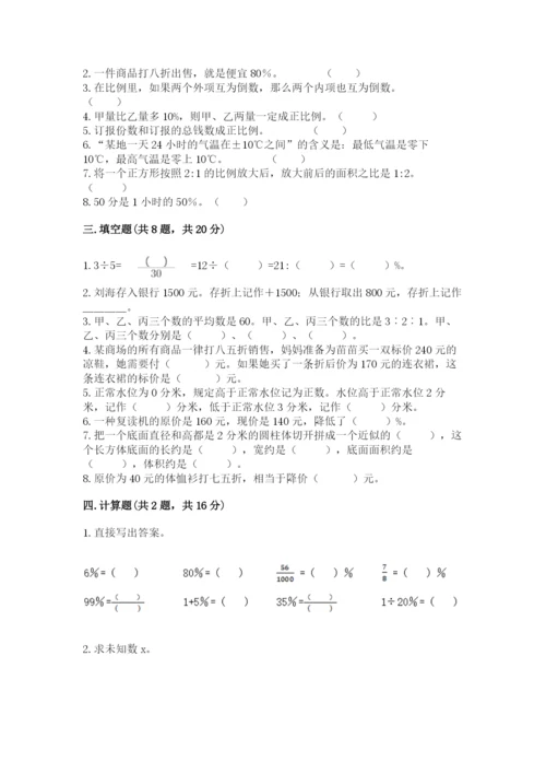 六年级下册数学期末测试卷（黄金题型）.docx