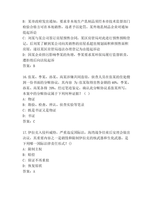 精心整理法律资格考试附答案名师推荐