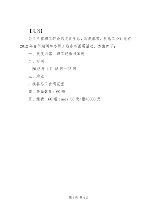 职工春节活动方案 (4).docx